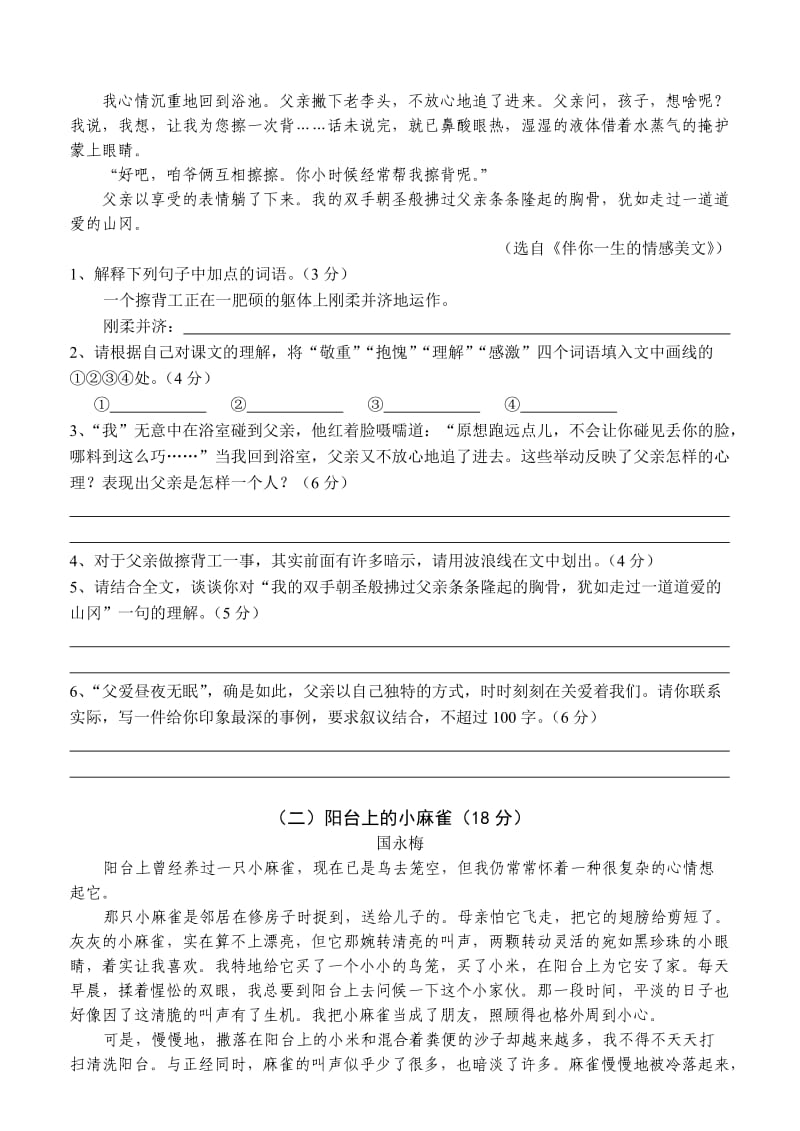 初中阅读题目加答案.doc_第2页