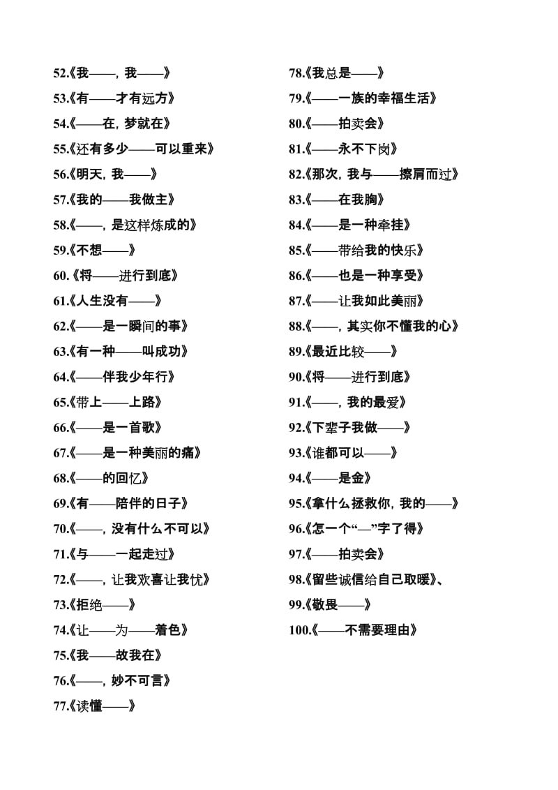 初中语文作文题目100个.doc_第2页