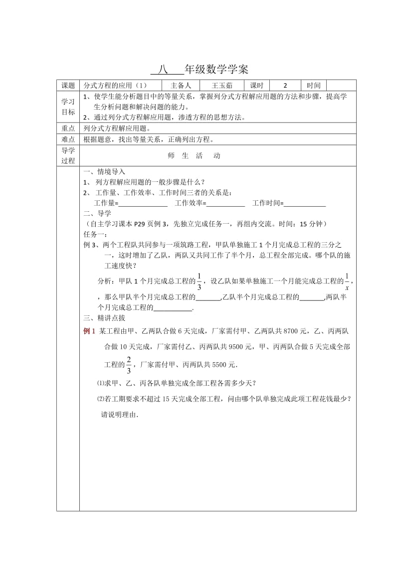 八年级数学-列分式方程解应用题.doc_第1页