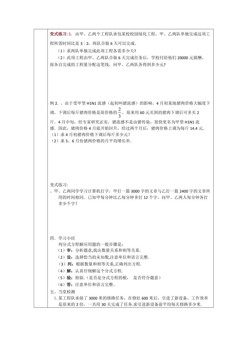 八年级数学-列分式方程解应用题.doc_第2页