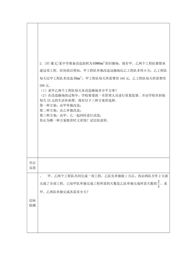 八年级数学-列分式方程解应用题.doc_第3页