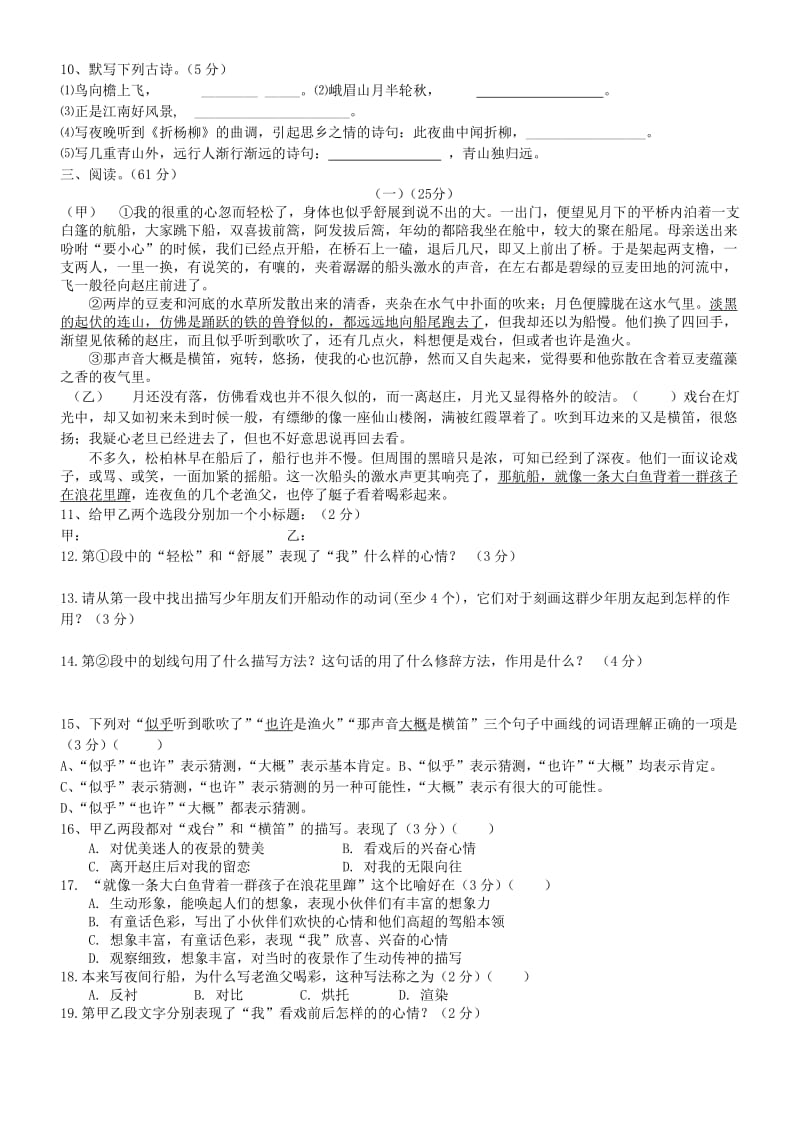 人教版七年级下册语文第四单元测试卷.doc_第2页