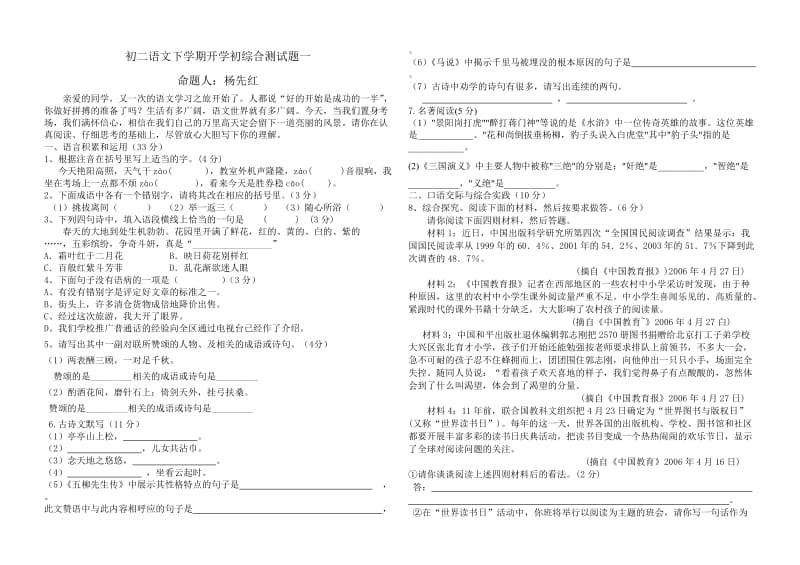 初二语文下学期综合测试题一.doc_第1页