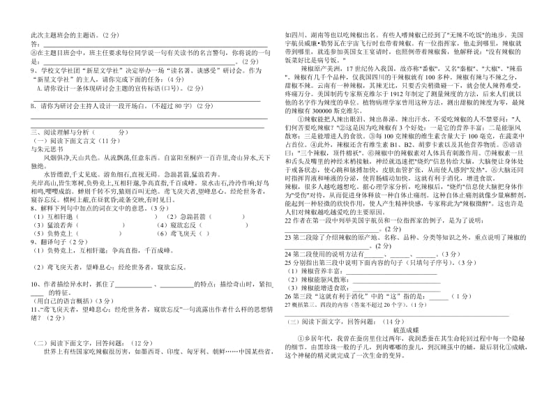 初二语文下学期综合测试题一.doc_第2页