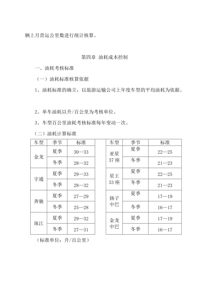 旅游运输成本管理办法.doc_第3页