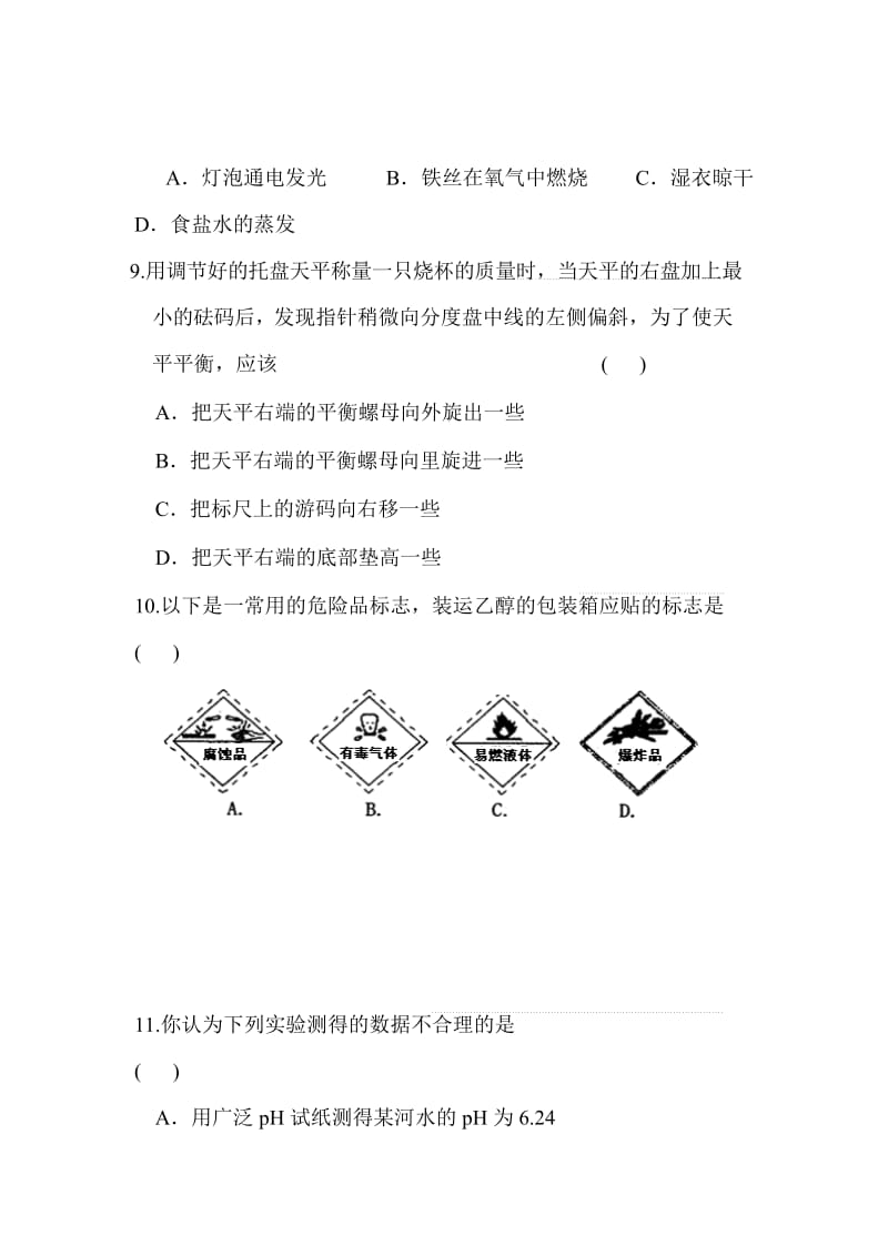 九年级化学走进化学世界单元检测试题.doc_第3页