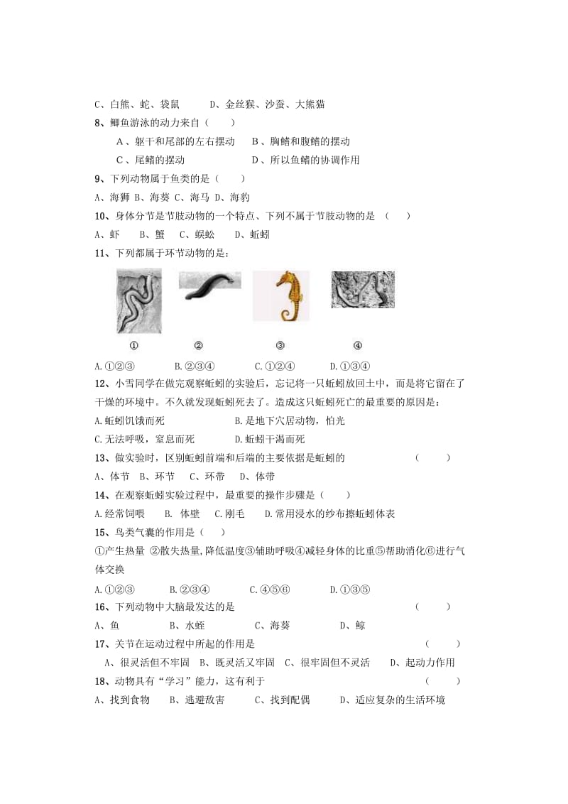 夏阳中学八年级上生物期中模拟试卷.doc_第2页