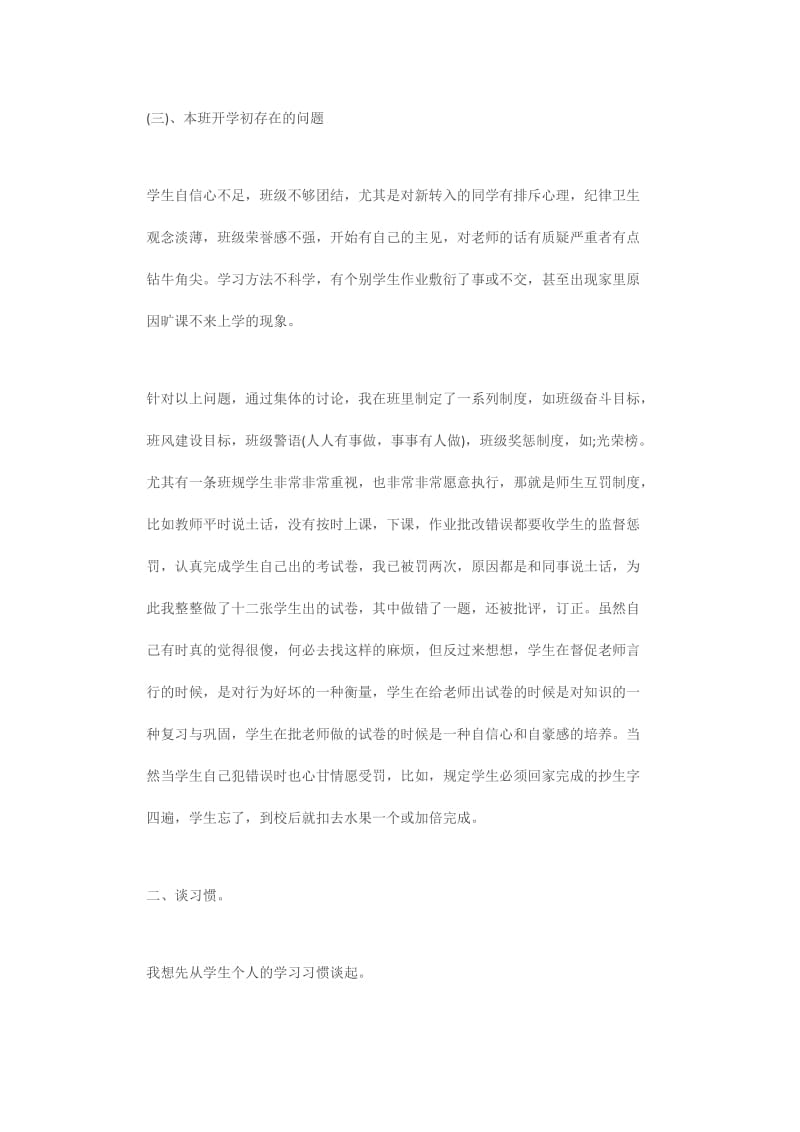 语文老师及班主任发言稿.doc_第2页