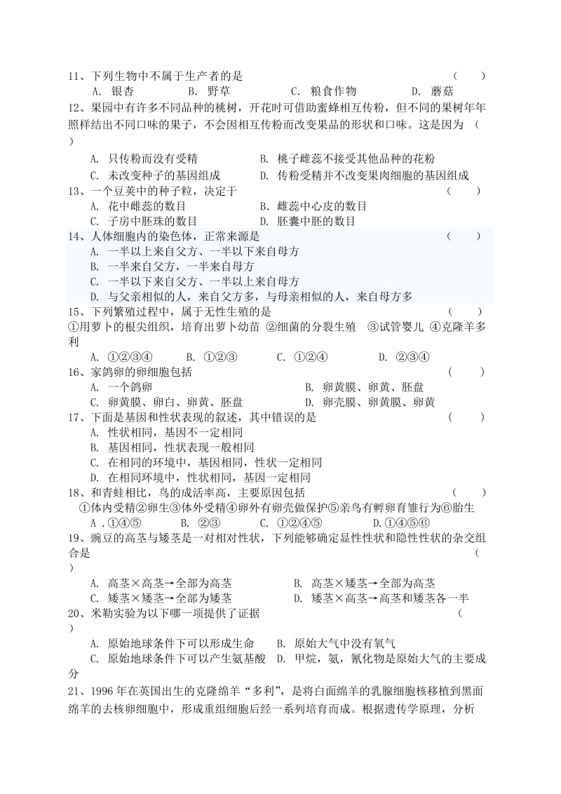 冀少版八年级下册生物期末试卷.doc_第2页