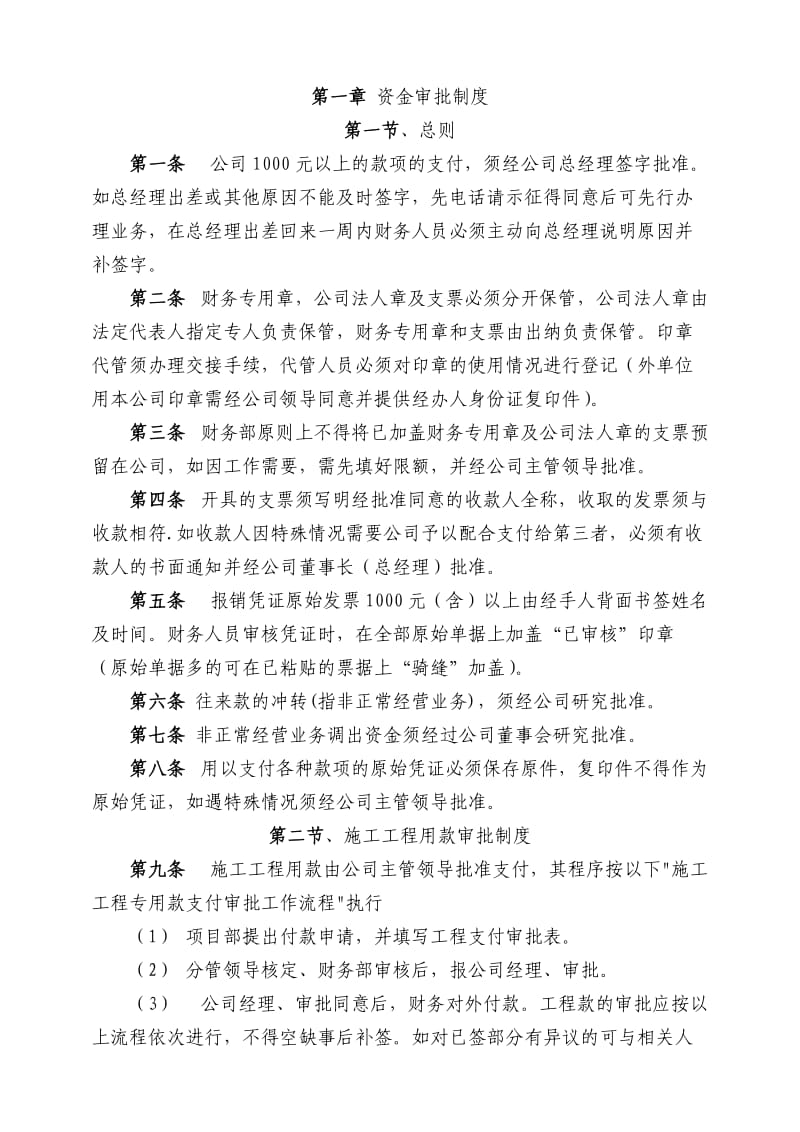 建筑企业财务管理制度.doc_第2页