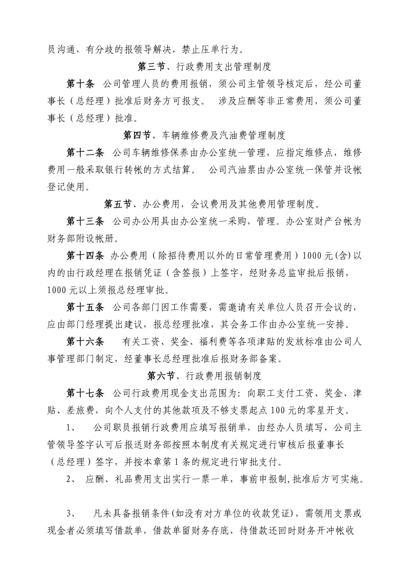 建筑企业财务管理制度.doc_第3页