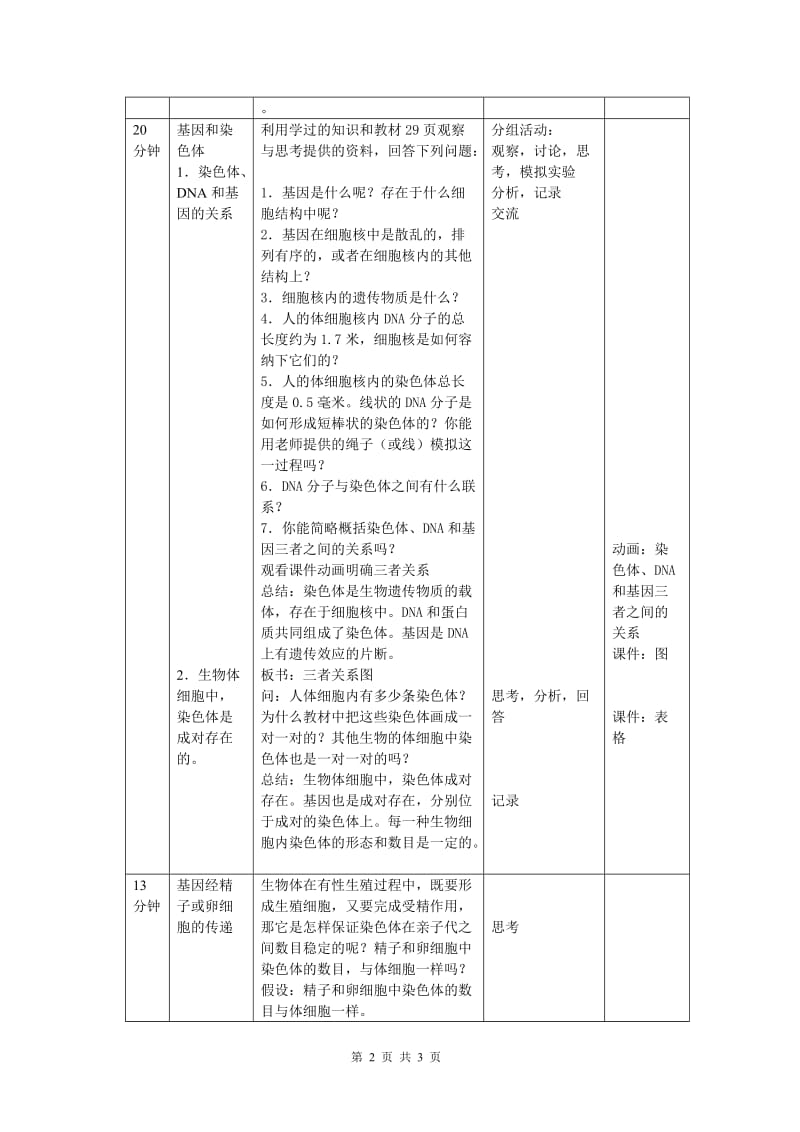 《基因在亲子代间的传递》教学设计.doc_第2页