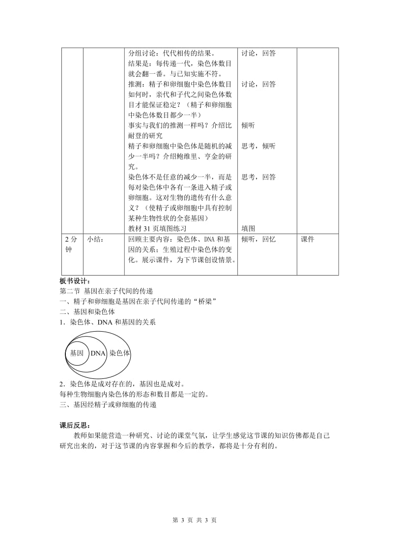 《基因在亲子代间的传递》教学设计.doc_第3页