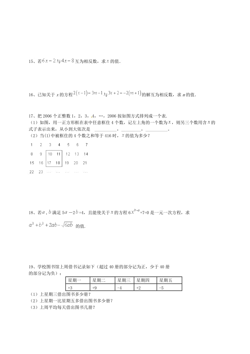 初一数学上学期期末复习(一元一次方程,有参考答案).doc_第2页