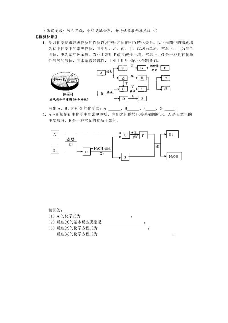 如皋市九年级化学学生复习活动单-课题4推导性专题.doc_第3页