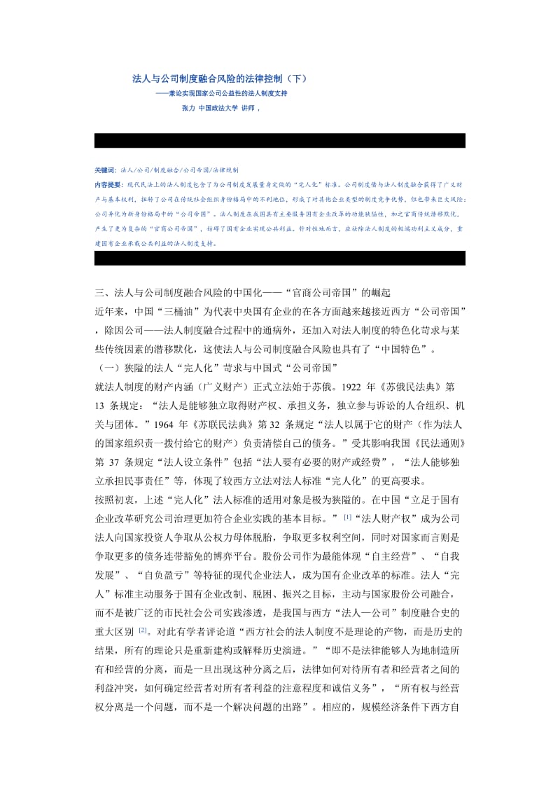 法人与公司制度下.doc_第1页