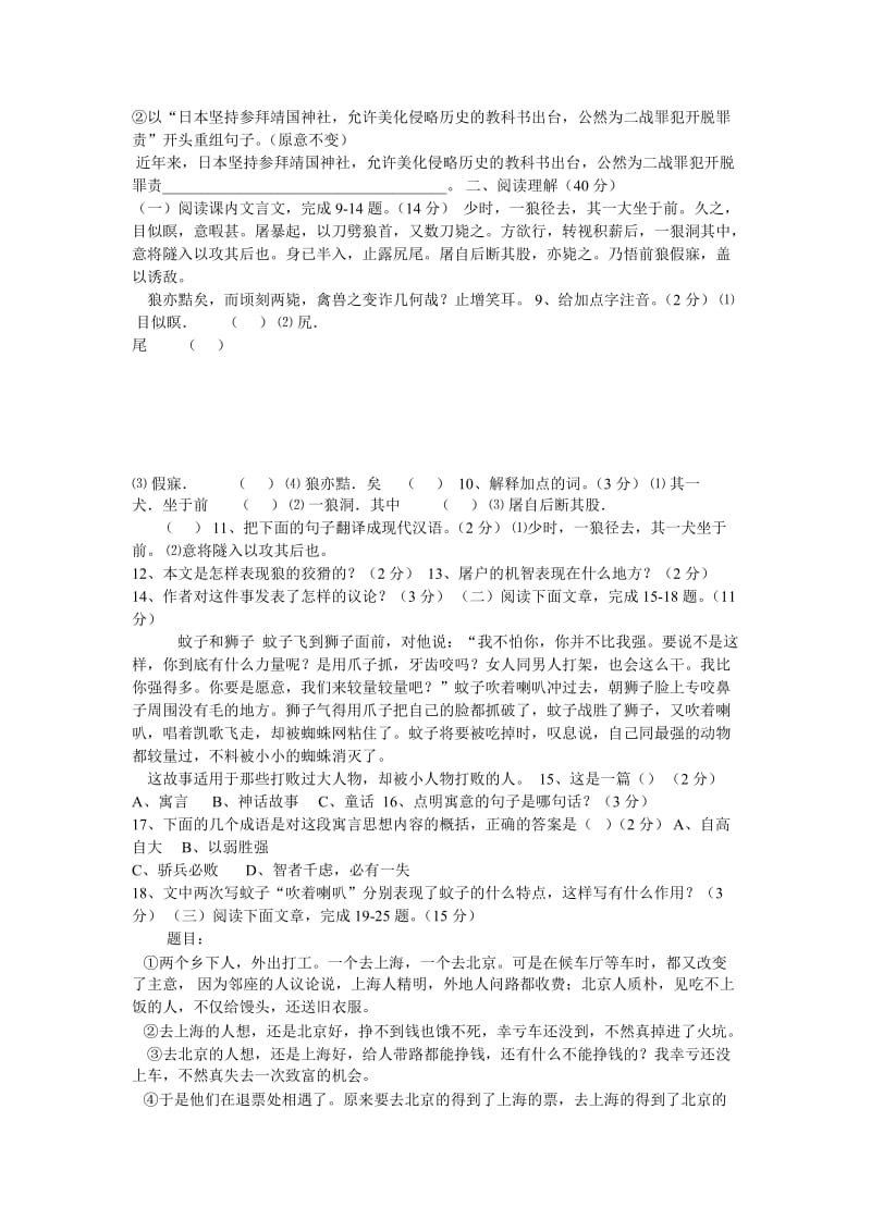 北师大版语文七年级上册第六单元检测练习题.doc_第2页