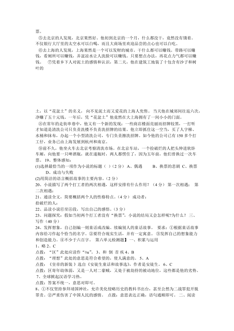 北师大版语文七年级上册第六单元检测练习题.doc_第3页