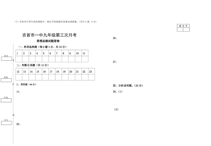 吉首一中九年级第三次月考试题卷.doc_第3页