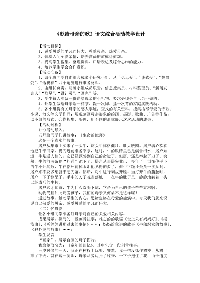 《献给母亲的歌》语文综合活动教学设计.doc_第1页