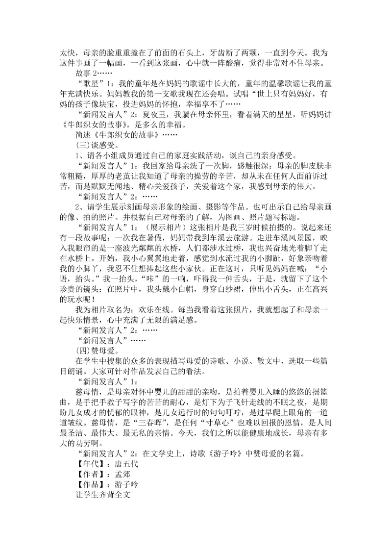 《献给母亲的歌》语文综合活动教学设计.doc_第2页