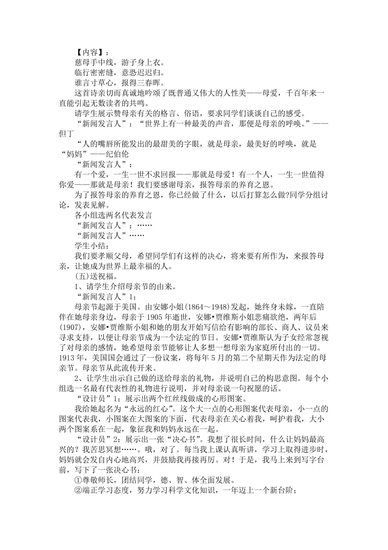 《献给母亲的歌》语文综合活动教学设计.doc_第3页