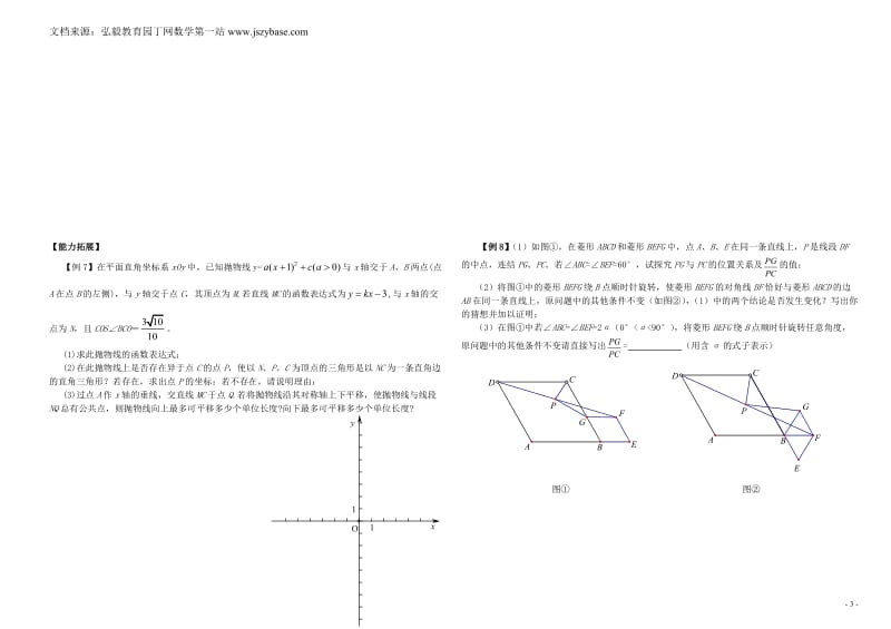 四川省成都市状元廊学校中考数学思维方法讲义第讲解直角三角形专题.doc_第3页