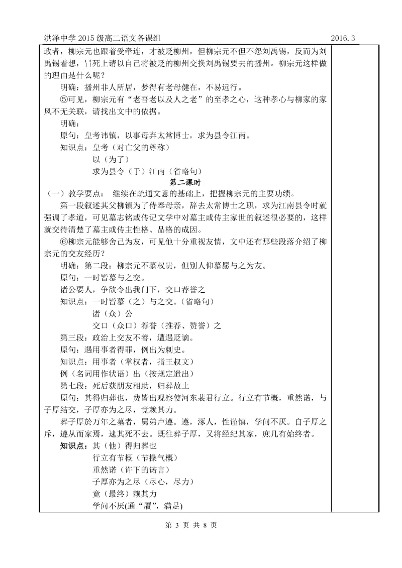 《柳子厚墓志铭》教案.doc_第3页