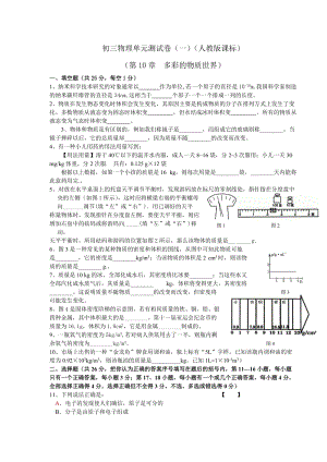 初三物理單元測試卷(人教版課標(biāo).doc