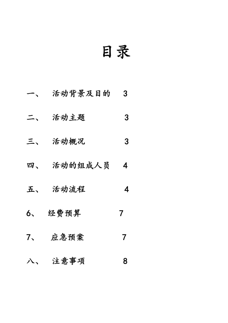 迎接新生活动策划书.doc_第2页