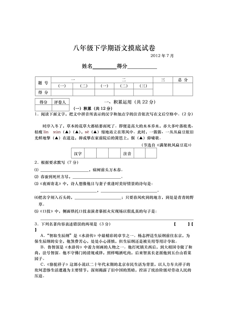 八年级下学期语文期末试卷及参考答案.doc_第1页