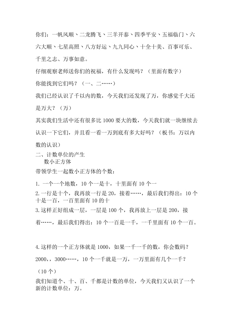 万以内的数教案加反思.doc_第2页