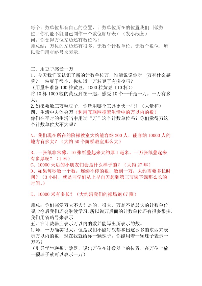 万以内的数教案加反思.doc_第3页