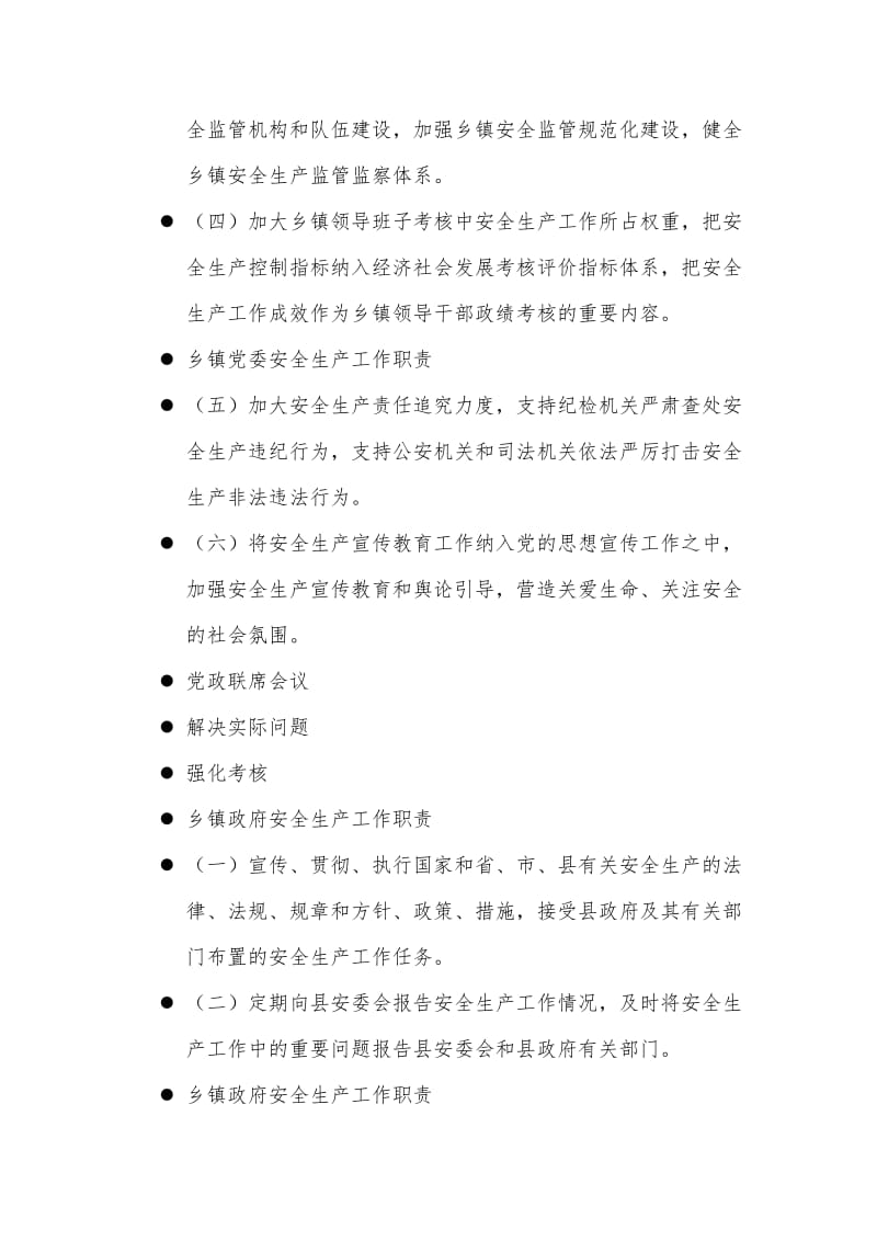 乡镇安全生产监管规范化建设资料解读.docx_第2页