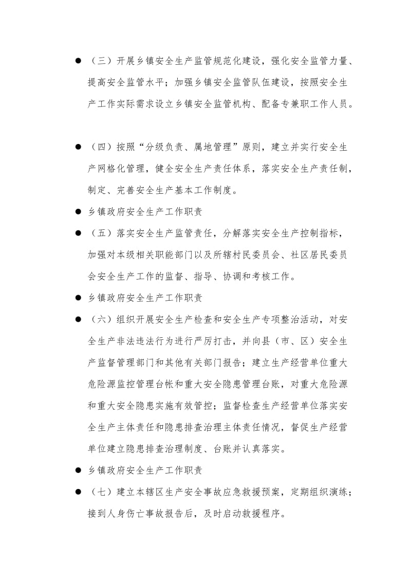 乡镇安全生产监管规范化建设资料解读.docx_第3页