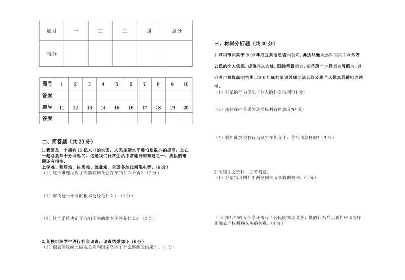 初三第一次月考试卷.doc_第3页