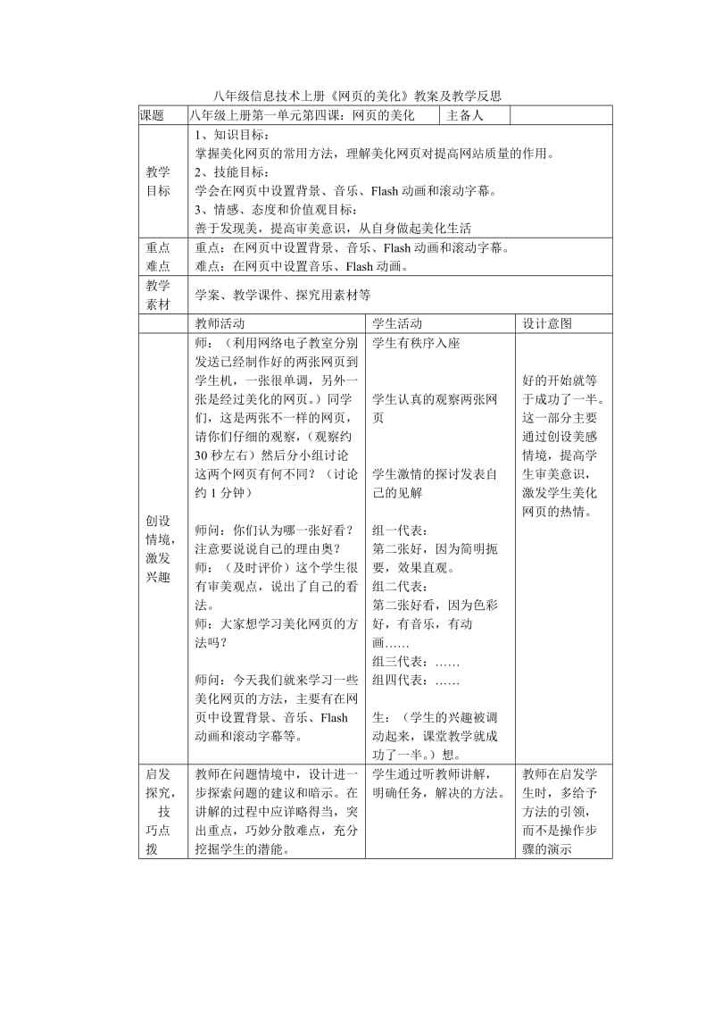 八年级信息技术上册《网页的美化》教案及教学反思.doc_第1页