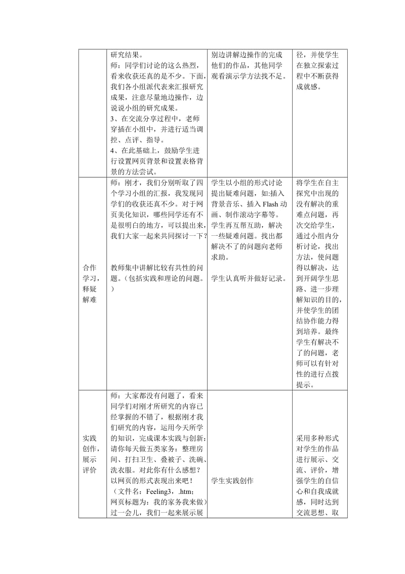 八年级信息技术上册《网页的美化》教案及教学反思.doc_第3页