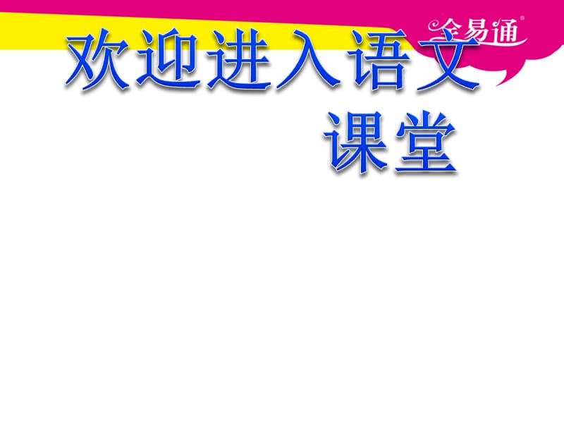 部编小学语文9 古诗两首ppt课件_第1页