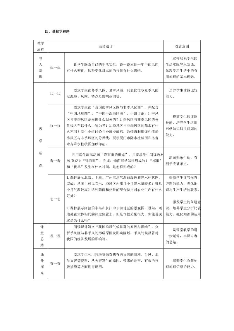 人教版地理八年级上教案季风气候显著.doc_第2页