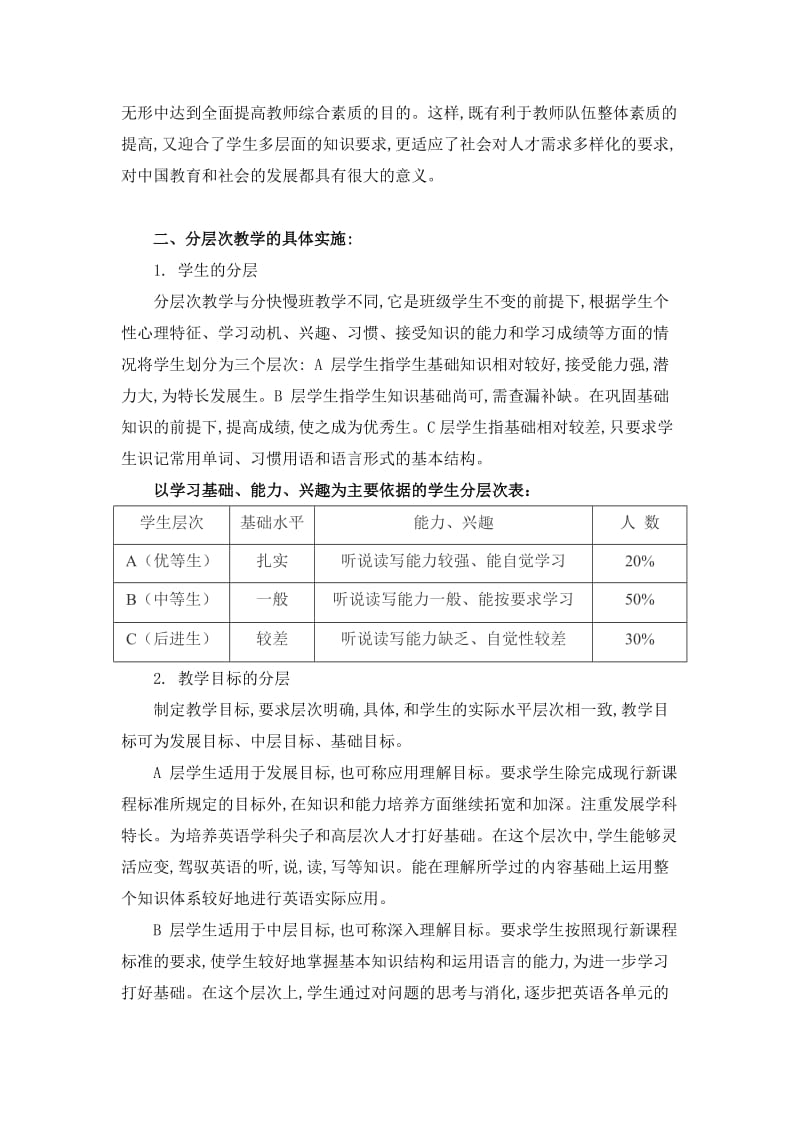 分层次教学在初中英语教学中的尝试.doc_第3页