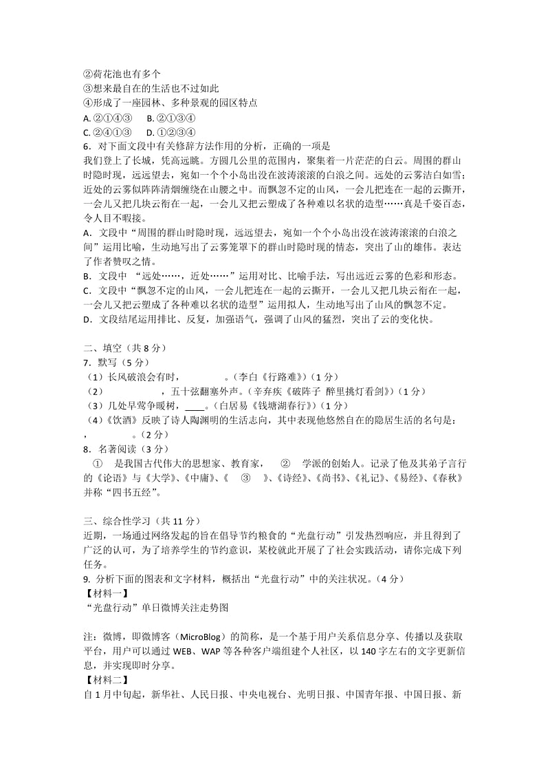 北京市怀柔区2013年初三一模-语文(有答案).docx_第2页