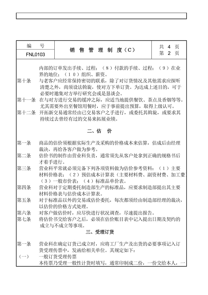 销售管理制度Ｃ.doc_第2页