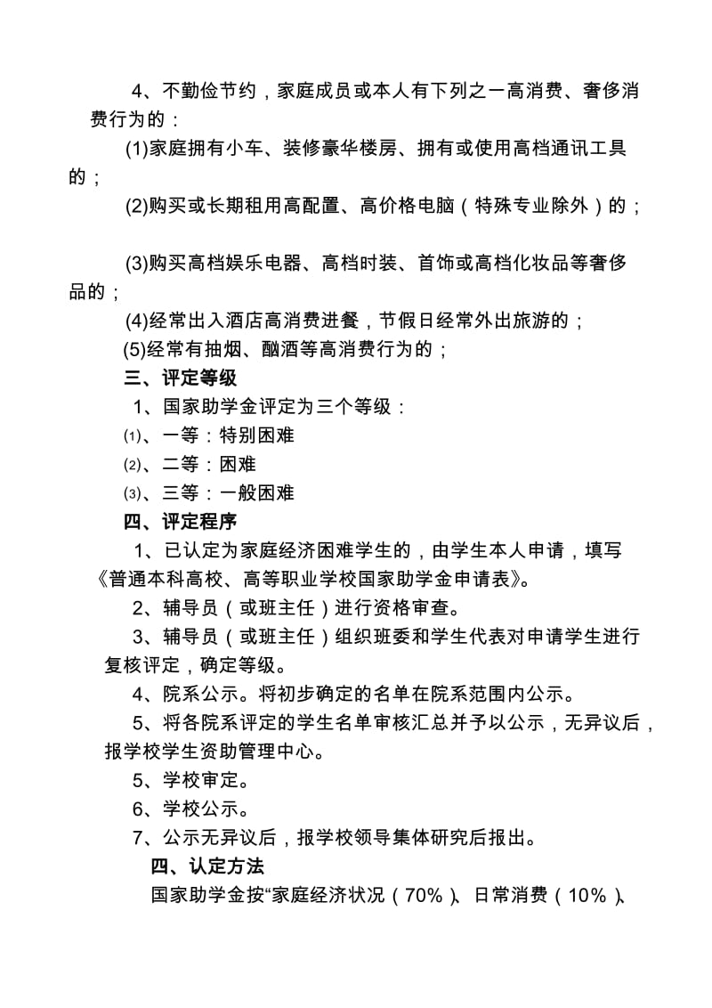 家庭经济困难学生国家助学金评定细则.docx_第2页