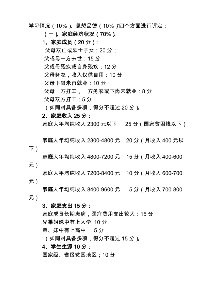 家庭经济困难学生国家助学金评定细则.docx_第3页