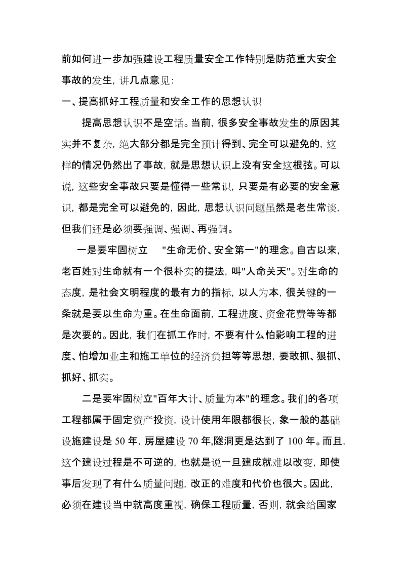 在基础设施建设工程开工建设上的安全讲话.doc_第2页