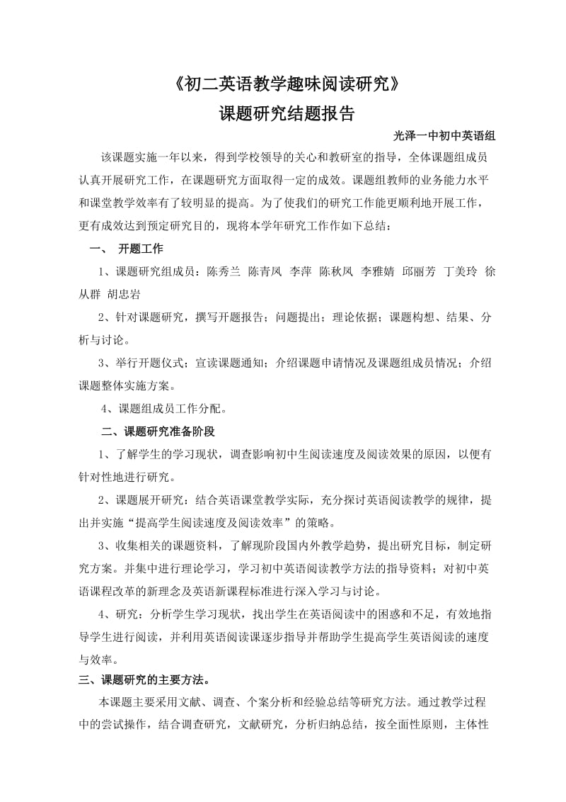 初中英语阅读教学研究结题报告.doc_第1页