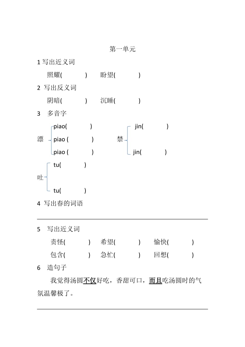 课后练习三年级语文.docx_第1页