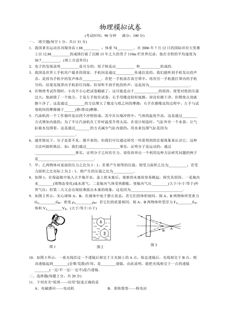 初三物理模拟试卷及答案.doc_第1页