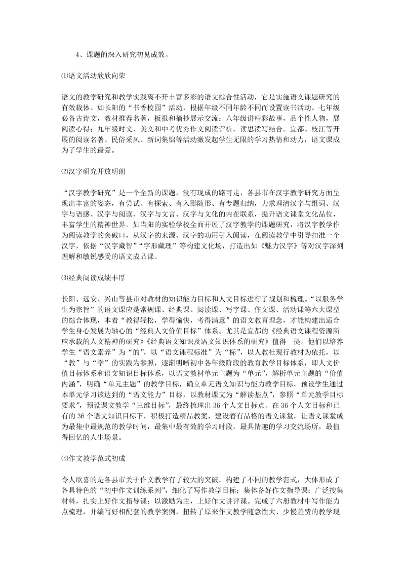 初中语文课题研究的欣喜、困惑和思考.doc_第2页